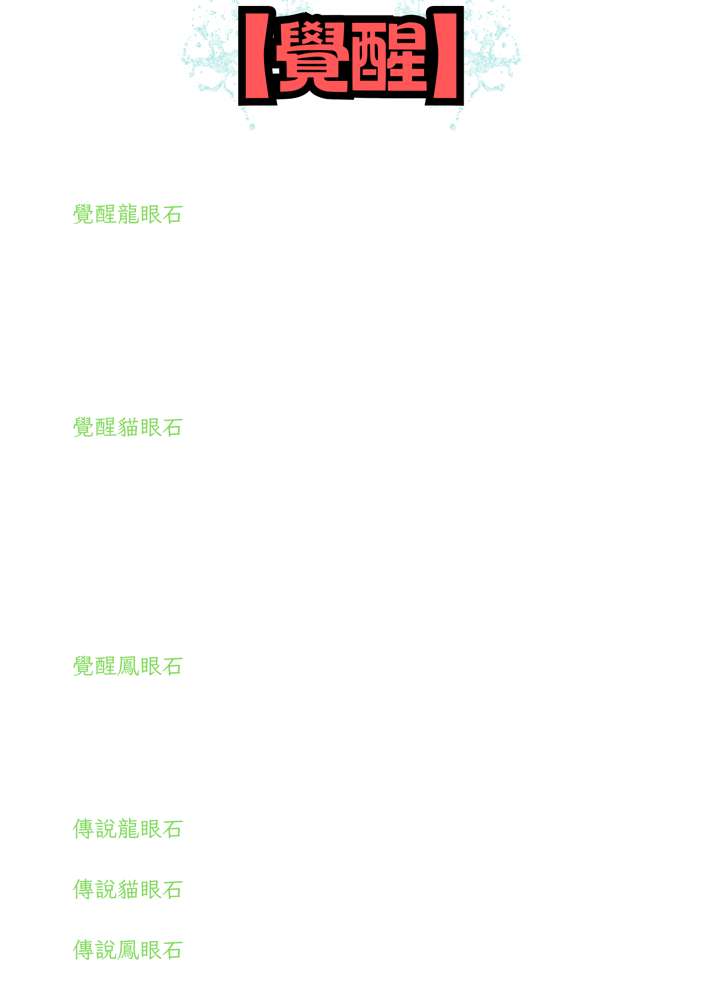 寶石6.png